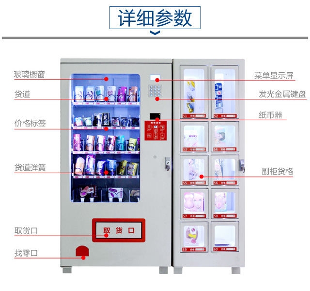 自動售貨機