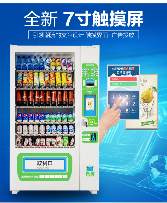 休閑食品自動售貨機