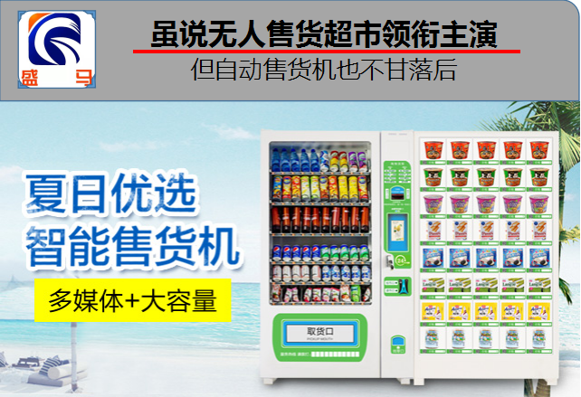 自動(dòng)售貨機(jī)