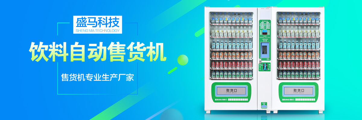 自動售貨機(jī)