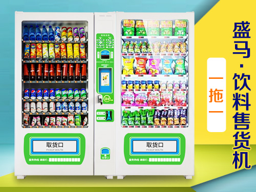 自動(dòng)售貨機(jī)