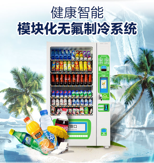 自動售貨機(jī)