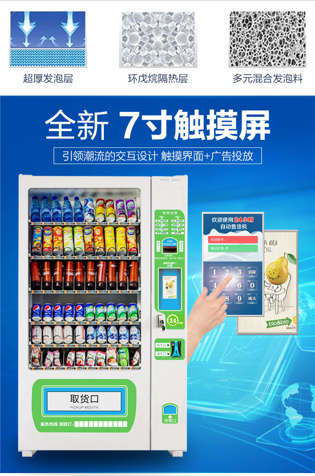 自動售貨機(jī)