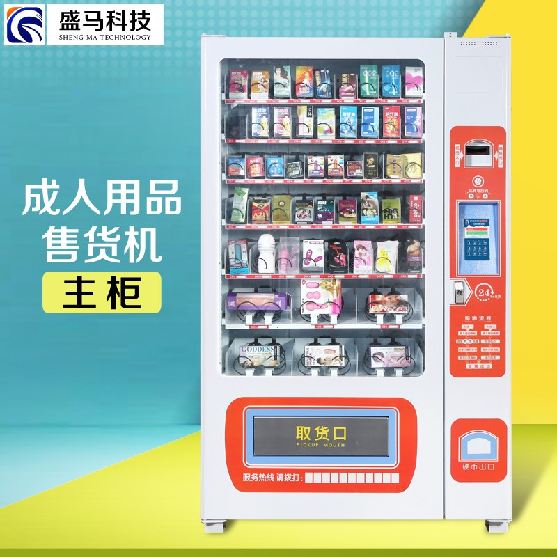 自動(dòng)售貨機(jī)