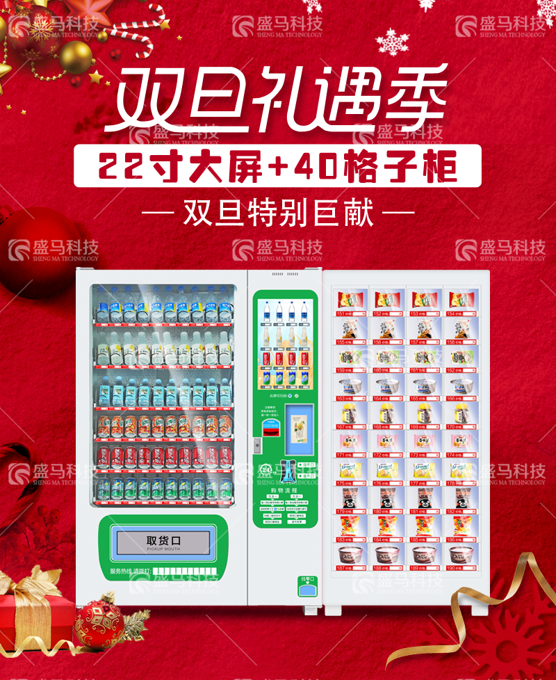 自動(dòng)售貨機(jī)