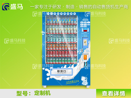 自動售貨機