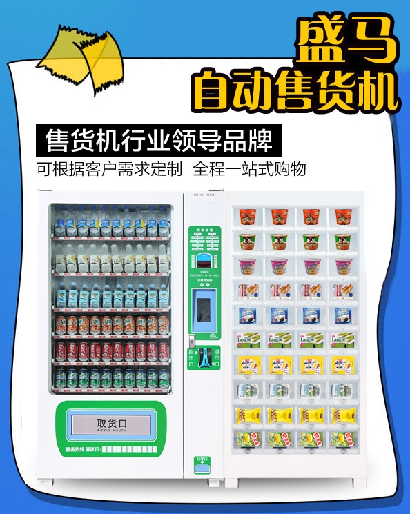 自動(dòng)售貨機(jī)